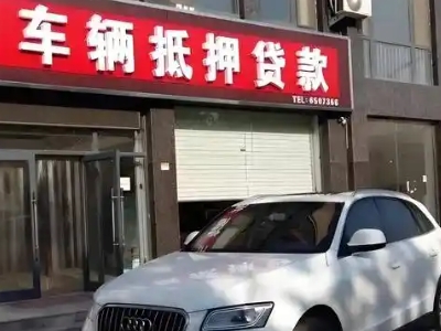 普定县不押车贷款办理条件是什么？